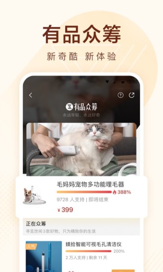 小米有品苹果版截图4