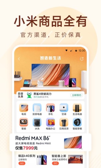 小米有品苹果版截图2