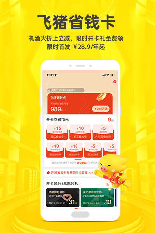飞猪app最新版