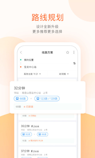 掌上出行app截图5