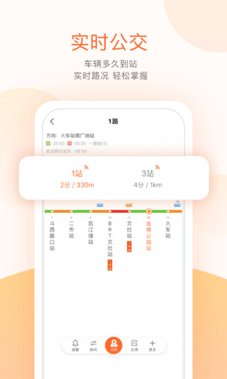 掌上出行app截图3