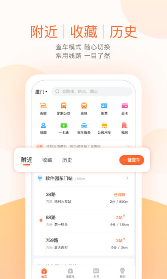 掌上出行app截图2