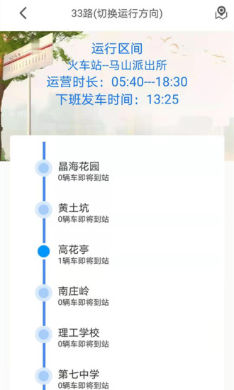 公交E出行app官方截图3