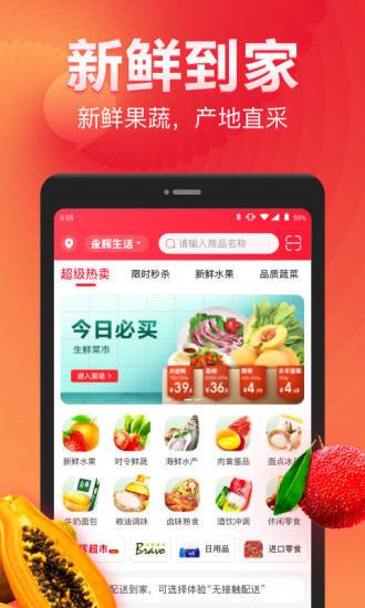 永辉生活超市app截图1