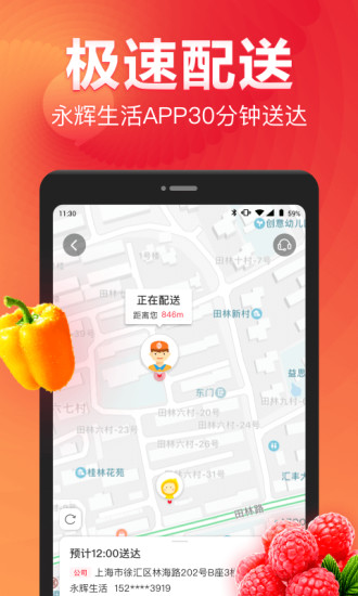 永辉生活超市app截图3
