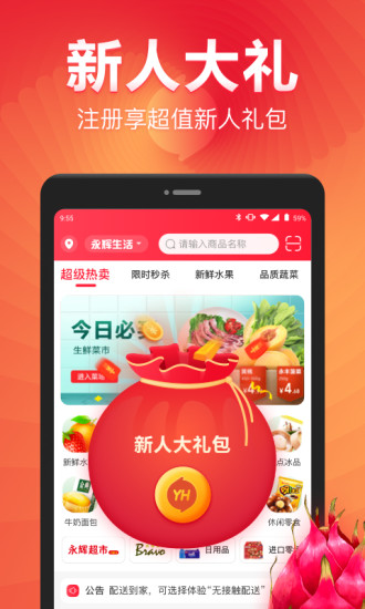 永辉生活超市app截图2
