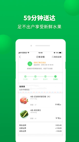 百果园app官方版截图2