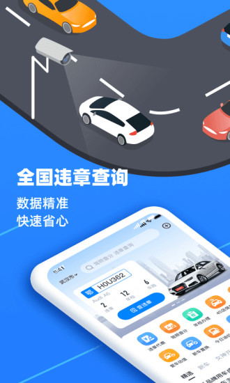 全国违章查询app