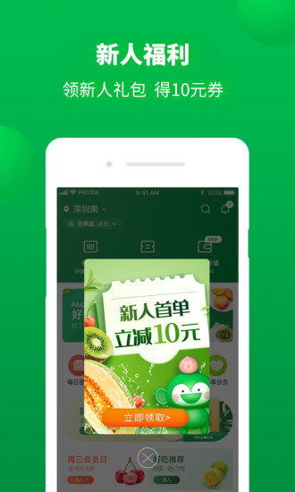 百果园app官方版截图4