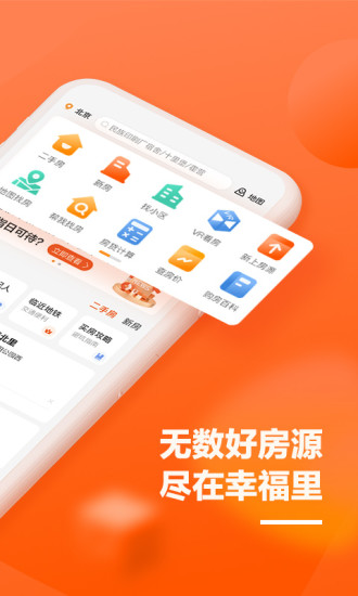 幸福里app截图2