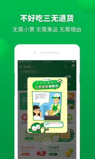 百果园app官方版截图3