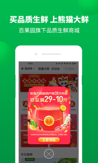 百果园app官方版截图5