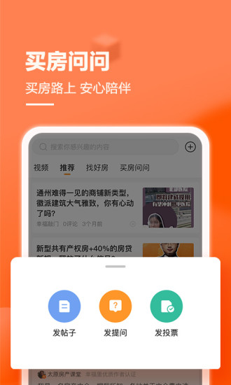 幸福里app截图5