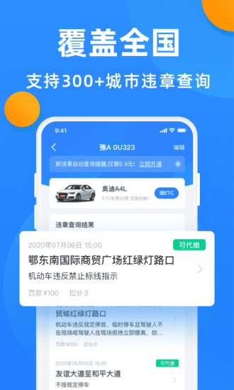 下载全国违章查询最新版破解版