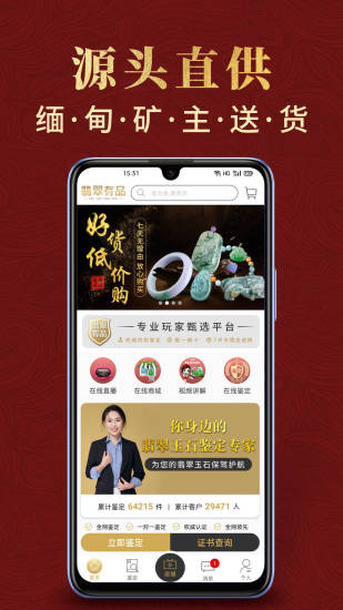 翡翠有品app截图2