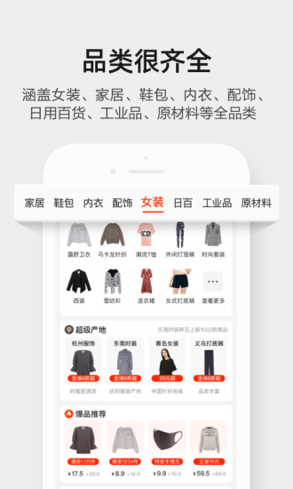 阿里巴巴手机版app截图1