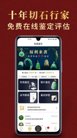 翡翠有品app截图4