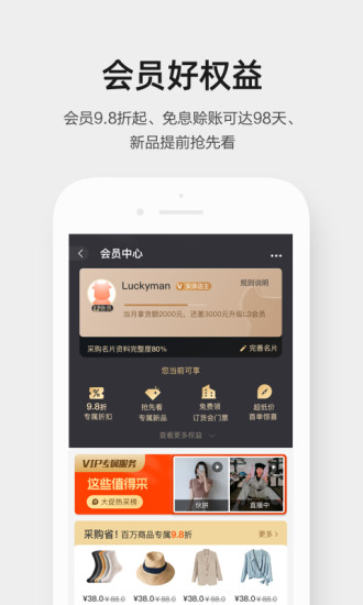 阿里巴巴手机版app截图3