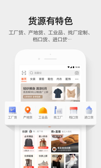 阿里巴巴手机版app截图2