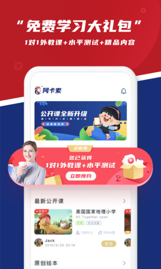 阿卡索英语上课工具截图2