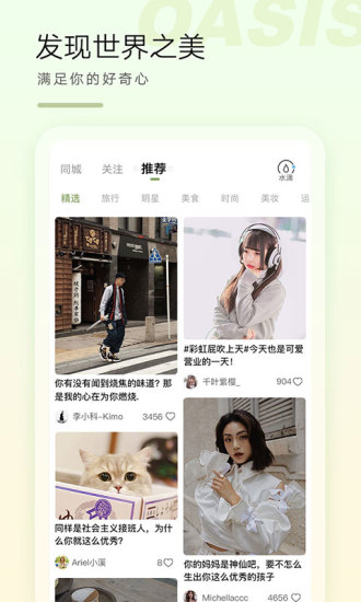 下载绿洲社交app最新版