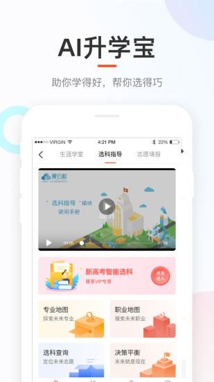 好分数学生端app免费版本