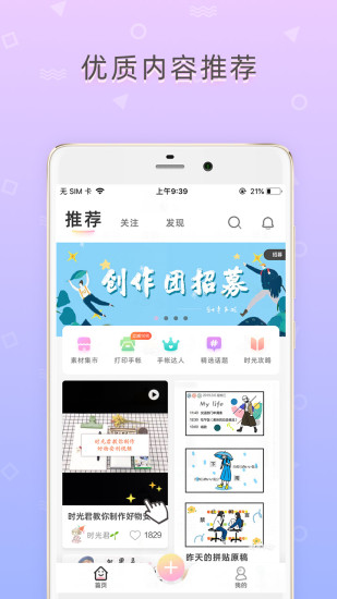 时光手帐app下载安装官方2021