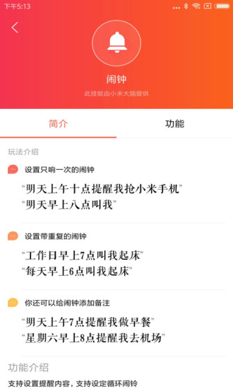 小爱音箱下载