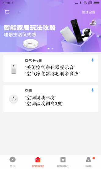 小爱音箱客户端最新版