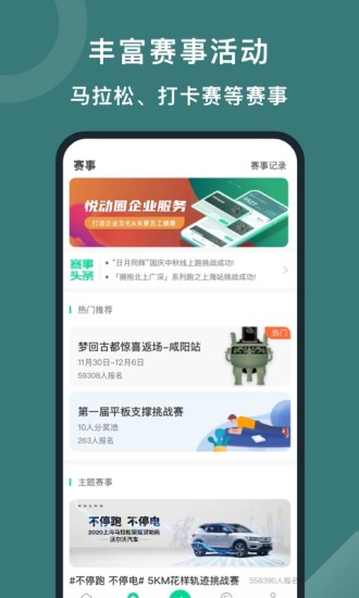 悦动圈app官方版免费安装下载