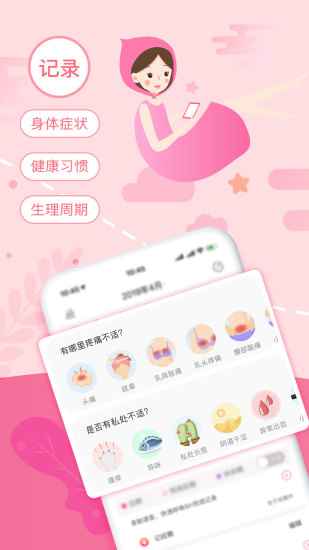 月经期助手app最新版