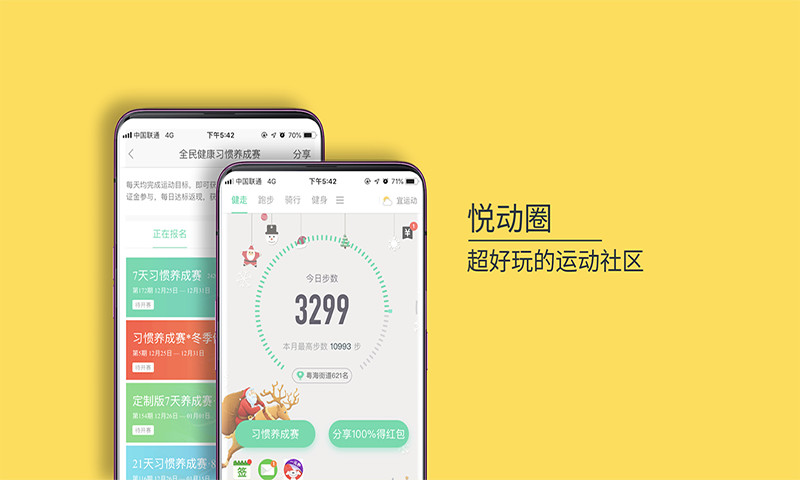 悦动圈app官方版免费安装