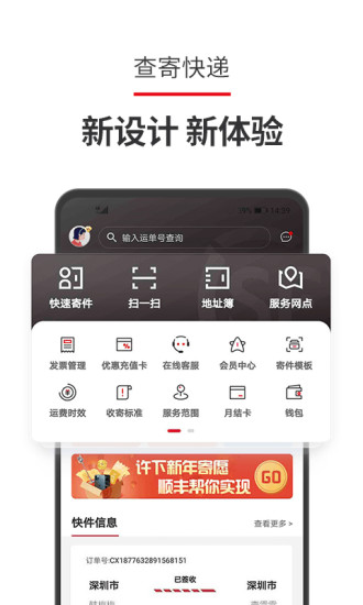 顺丰速运app客户端最新版