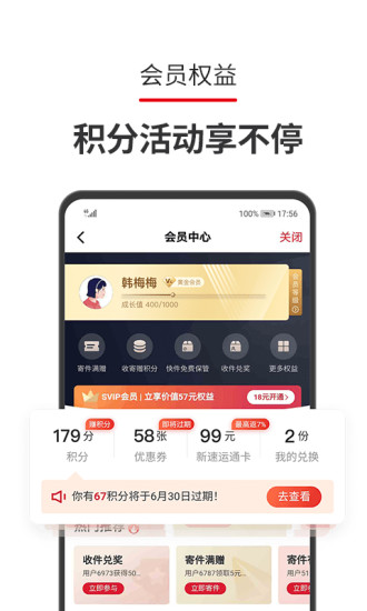 顺丰速运app客户端免费版本