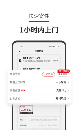 顺丰速运app客户端破解版