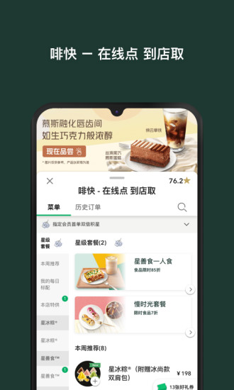 星巴克app下载官方2020免费最新版