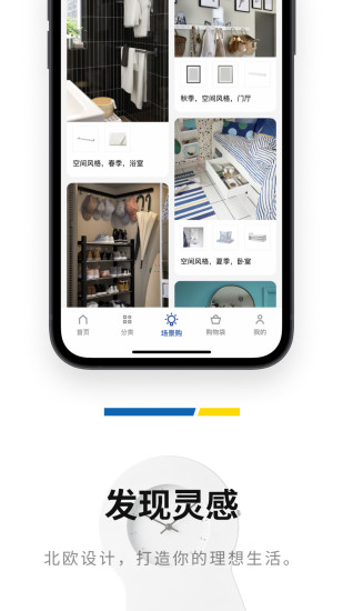 IKEA宜家家居网上商城app下载