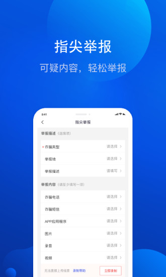 全民反诈app下载安装最新版