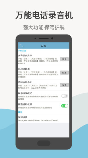 万能电话录音机app免费破解版