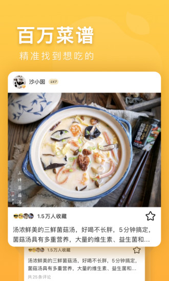 豆果美食app下载安装到手机最新版