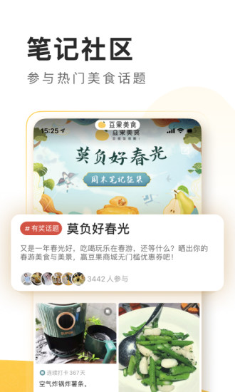 豆果美食app下载安装到手机免费版本