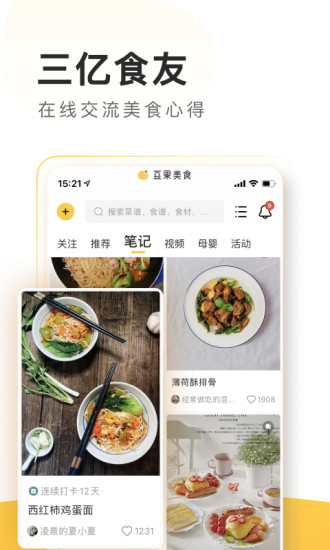 豆果美食app下载安装到手机下载