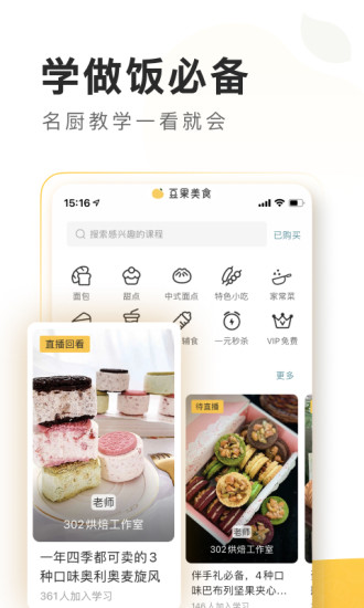 豆果美食app下载安装到手机破解版