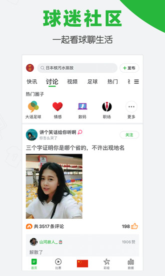 懂球帝app新版官方下载安装