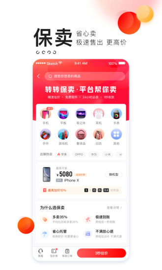 转转下载app最新版本2021