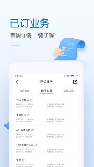 中国移动app官方免费下载安装