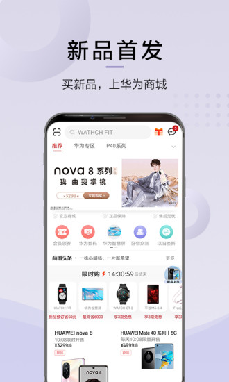 华为商城手机app