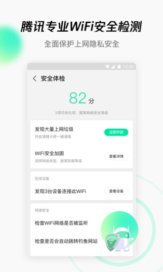 腾讯wifi管家下载安装最新版2021