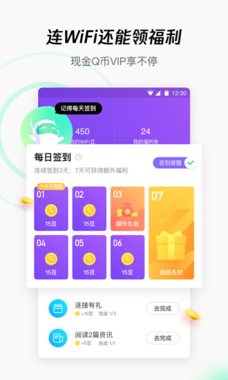 腾讯wifi管家最新版下载