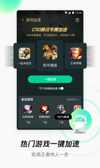 腾讯wifi管家下载